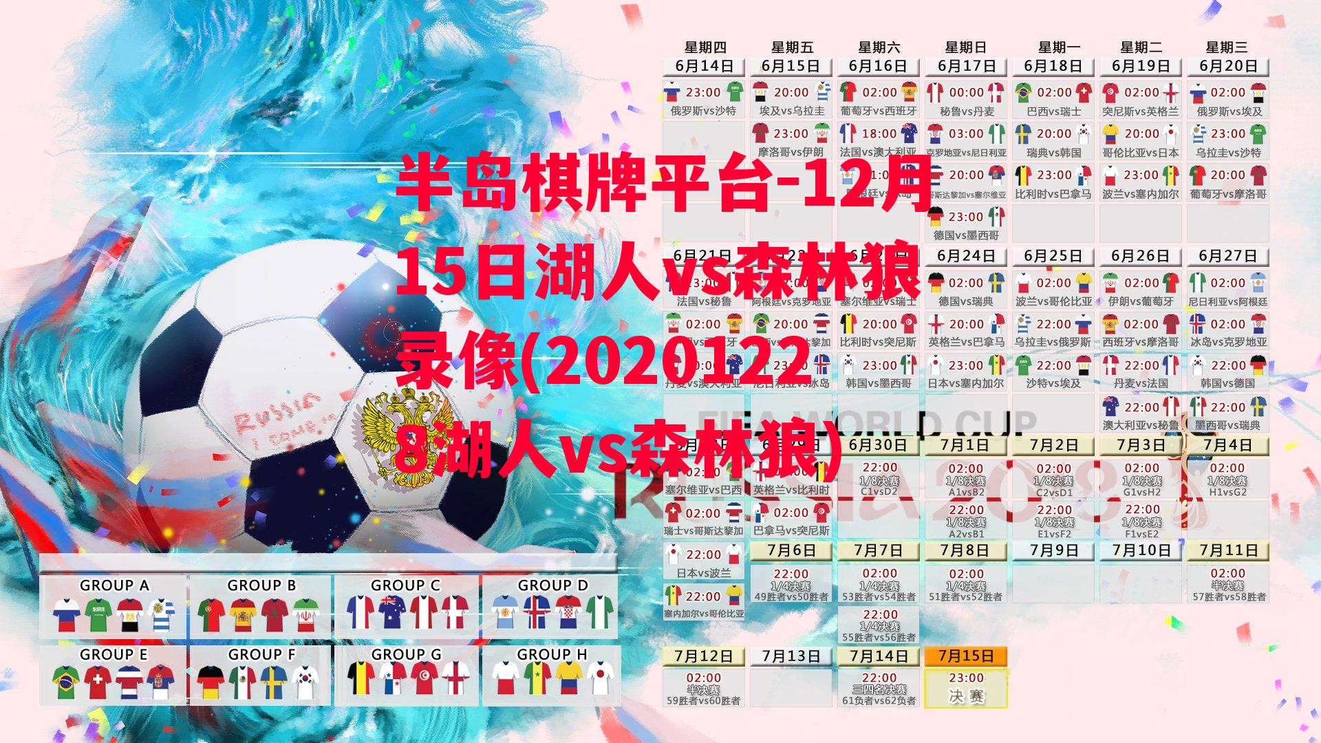 12月15日湖人vs森林狼录像(20201228湖人vs森林狼)