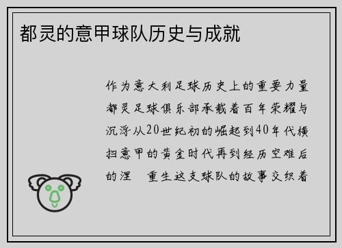 都灵的意甲球队历史与成就